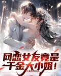 冰山大小姐哭着说爱我