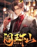 阎王下山