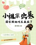 小祖宗下一句是什么