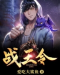 战王令