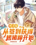 四合院：从签到获得烤猪蹄开始