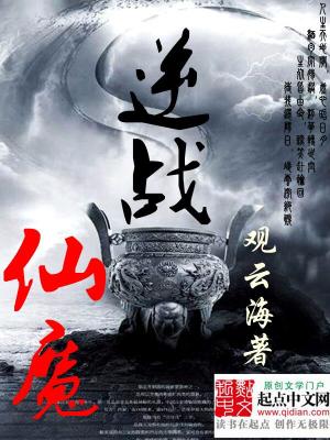 逍遥游之仙魔战