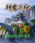 神魔子枫