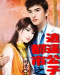 都市之逍遥公子