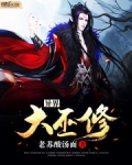异界大巫修