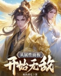 从属性面板开始无敌