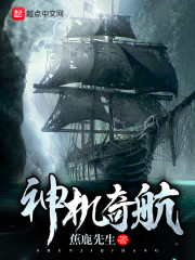 神机奇缘