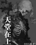 天堂在上
