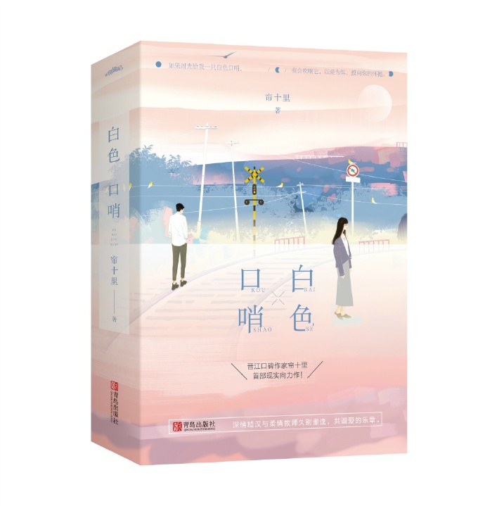 白色口哨帘十里