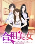 我的极品房东