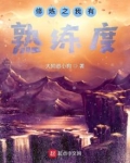 修炼之我有熟练度