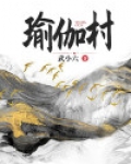 瑜伽村