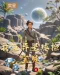 开局：我用麻袋装钻石