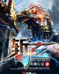 斩玄