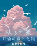 从少年派开始的奇妙之旅