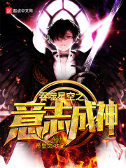 吞噬星空之意志成神冥河老怪