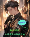 翻手混沌，从获得无双神体开始