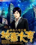 地产大亨