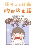 乐子人在漫威的愉快生活