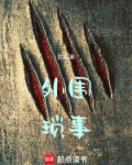 外围琐事