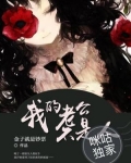 我的男友不是人