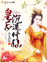 修仙模拟:从皇后