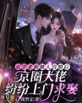 玄学老祖是个小姑娘笔趣阁