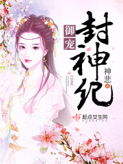 御灵封神