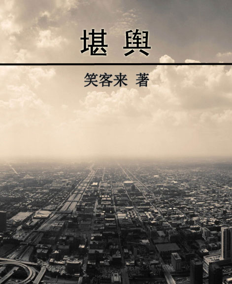 堪舆宗师蒋红河结局