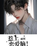 喜欢你舅舅怎么了