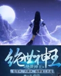 绝世神王