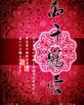 万千宠爱