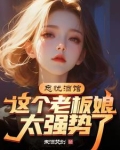 忘忧酒馆:老板娘别打了