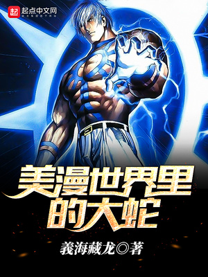 美漫世界里的大亨