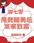退亲后我嫁给了渣男他叔在线阅读