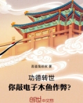 功德转世,你敲电子木鱼作弊?