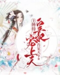 王牌特工：皇叔宠上天