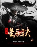九天星辰诀