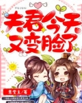 夫君今天又变脸了