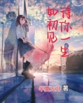 风景无需多美