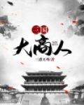 三国大商人