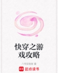 快穿之游戏攻略