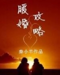 暖婚攻略