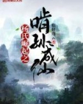 杨氏崛起之啃孙成仙