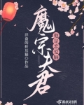 魔宗夫君他是恋爱脑