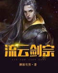 流云剑宗