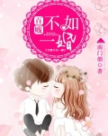 百贱不如一婚