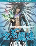 全系魔法