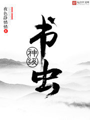 书虫入门级