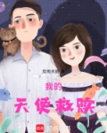 我的天使在救赎